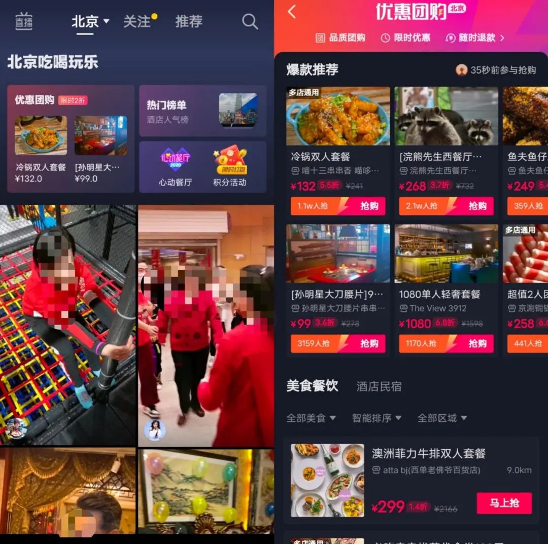 抖音团购怎么做的(解析实体店怎么能在抖音上做团购)-8848SEO