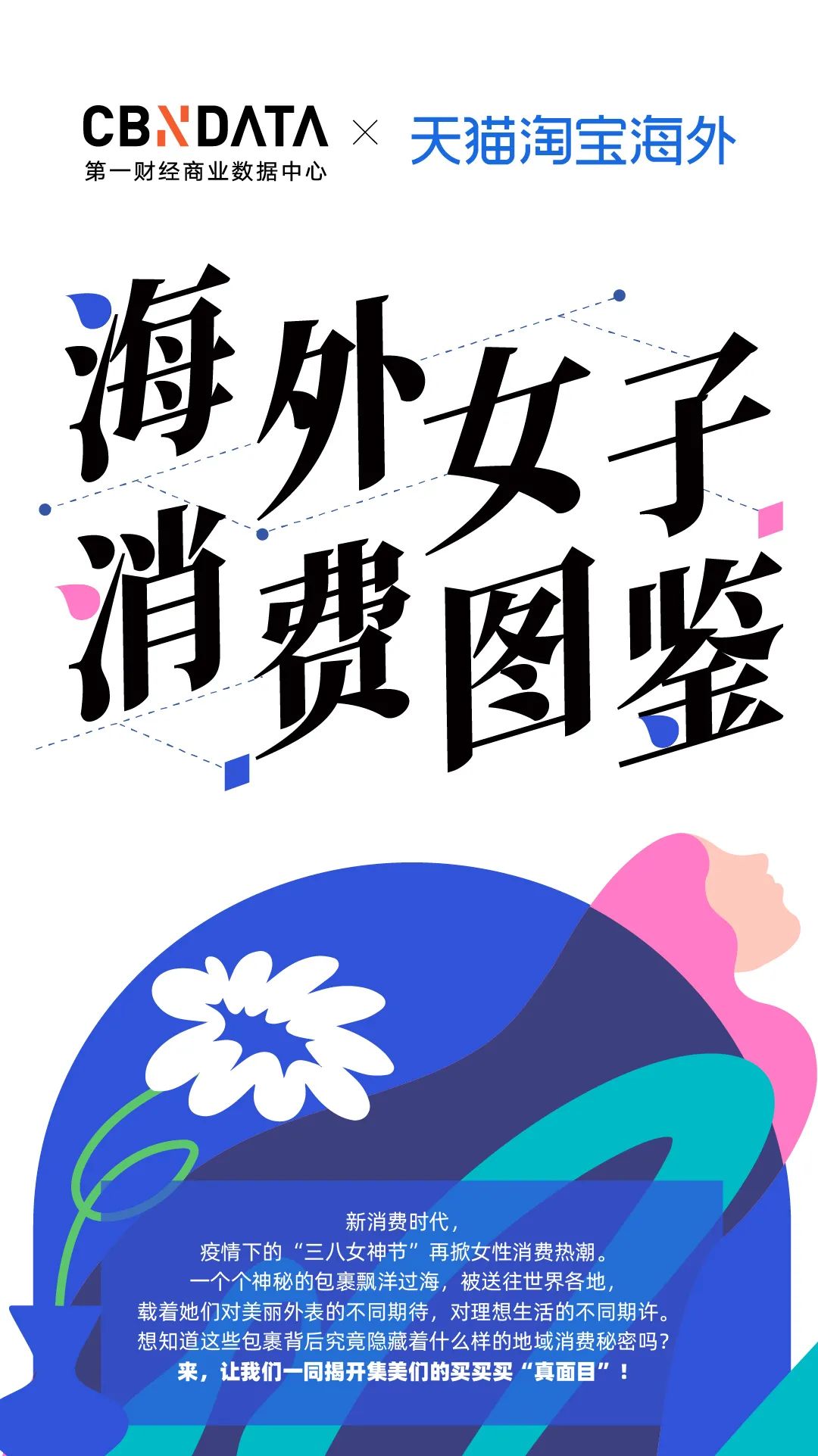 海外女子消費(fèi)圖鑒：百變時(shí)髦精、極客宅女、人間凡爾賽