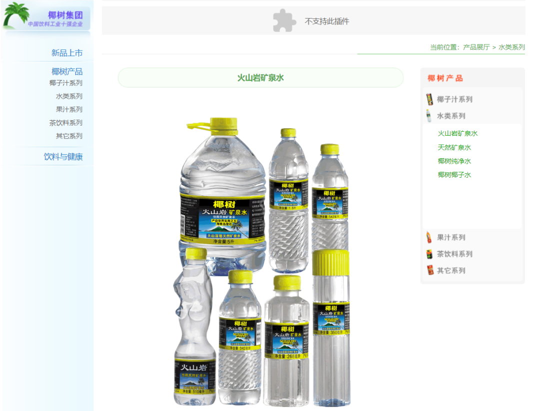 椰树=火山岩矿泉水【320ml】_食品标_福菊泉收藏【7788收藏__收藏热线】